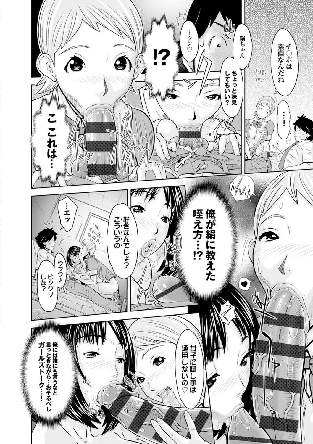 Love Macho page 11 full