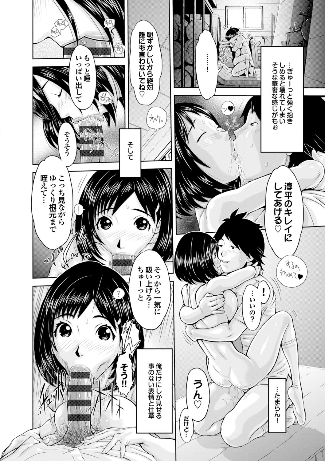 Love Macho page 3 full