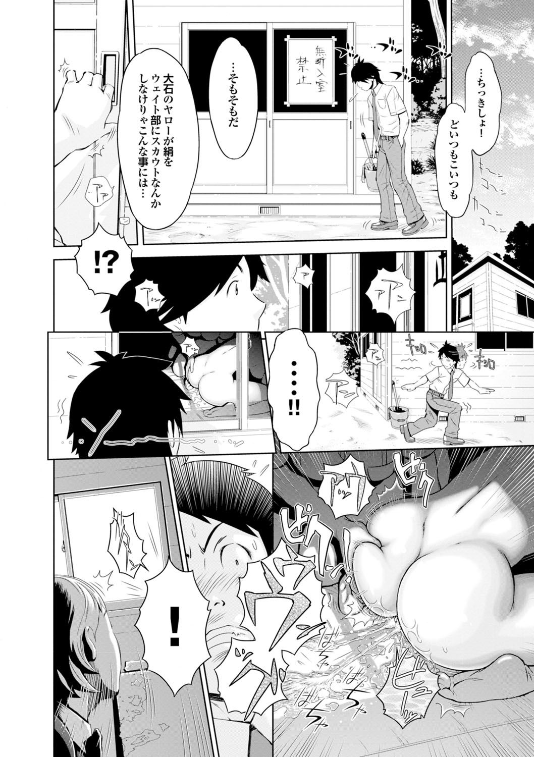 Love Macho page 7 full