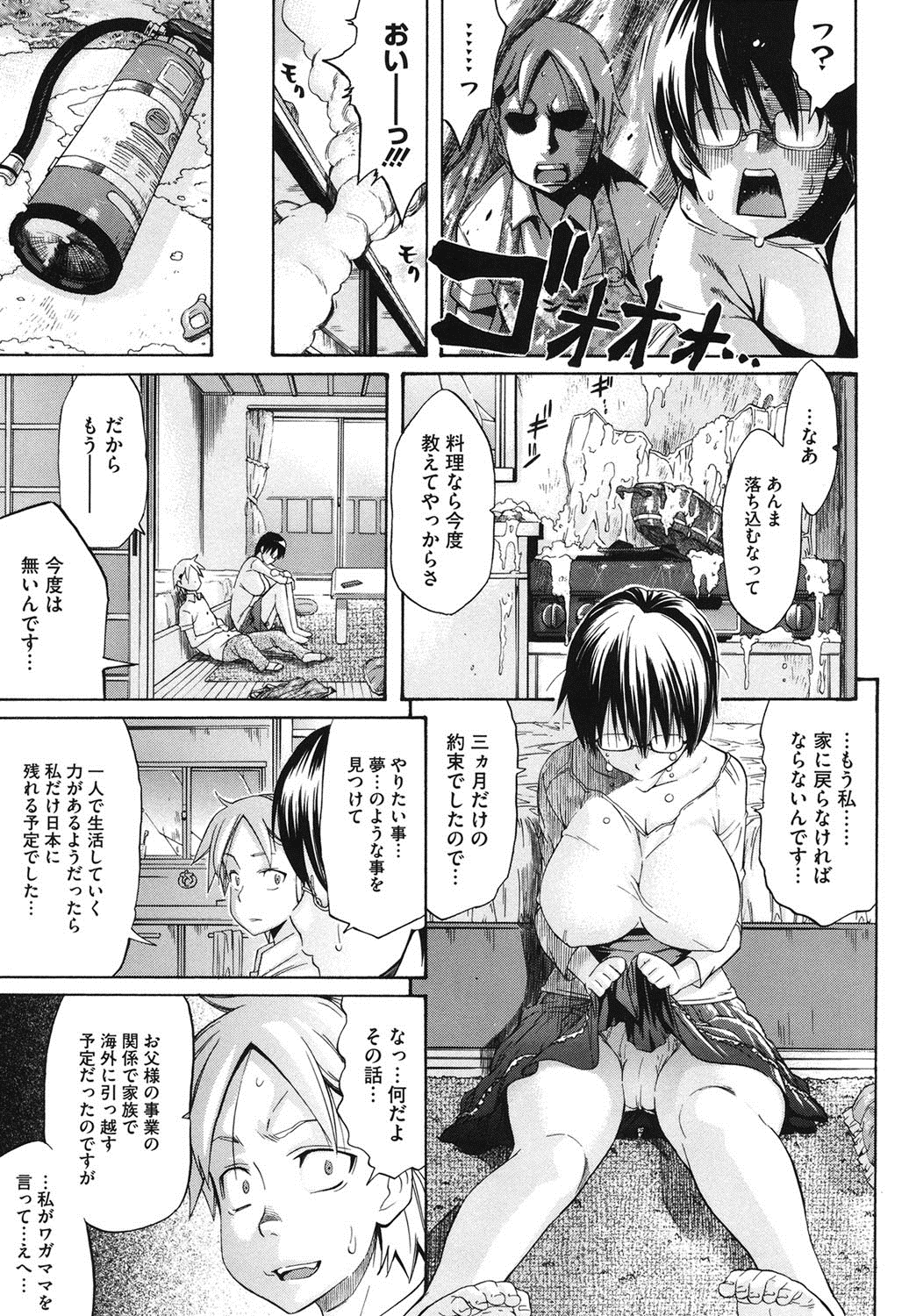 Core Colle - Megane Kyonyuu Musume o Okasu! page 8 full