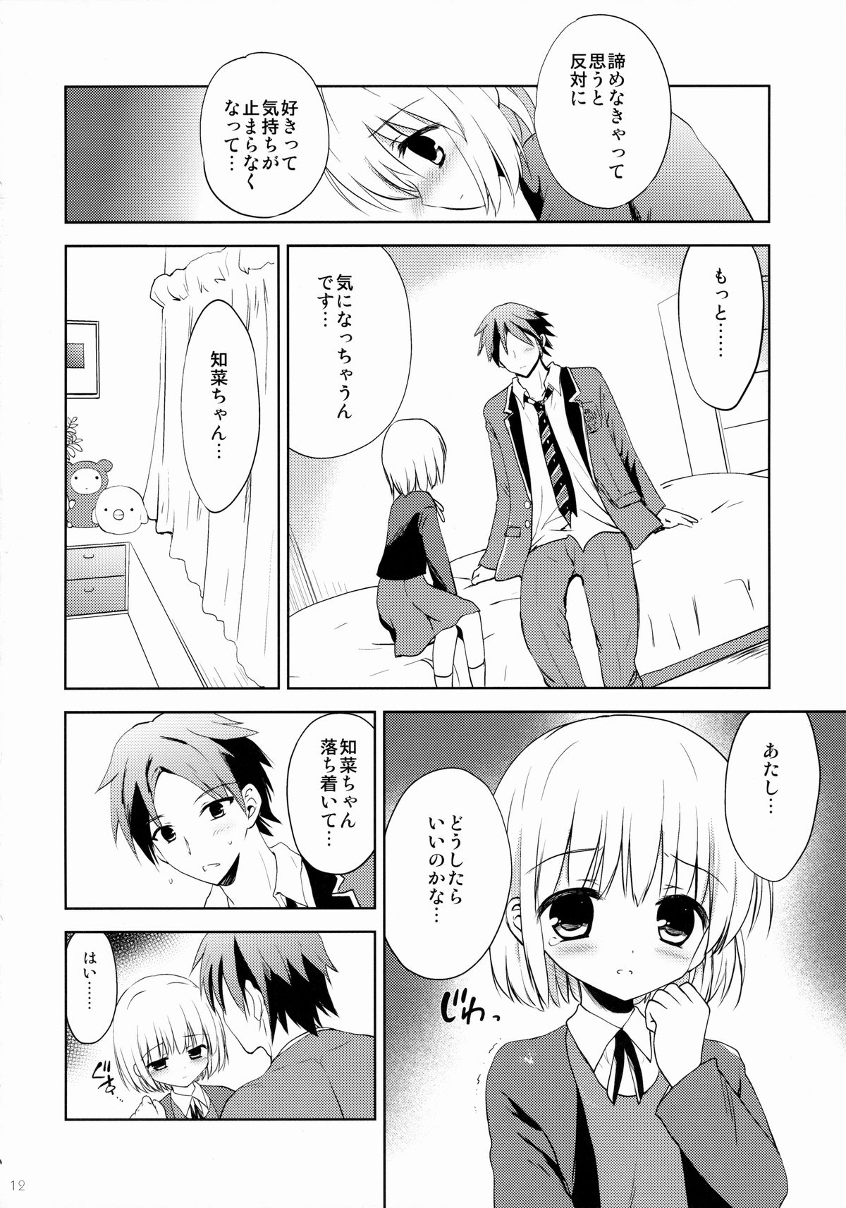 Kanojo no Imouto page 11 full