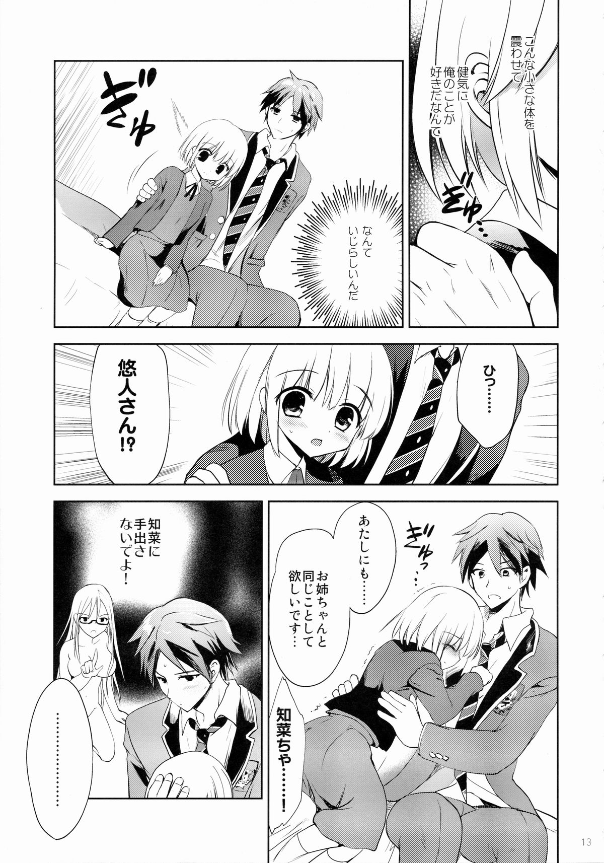 Kanojo no Imouto page 12 full