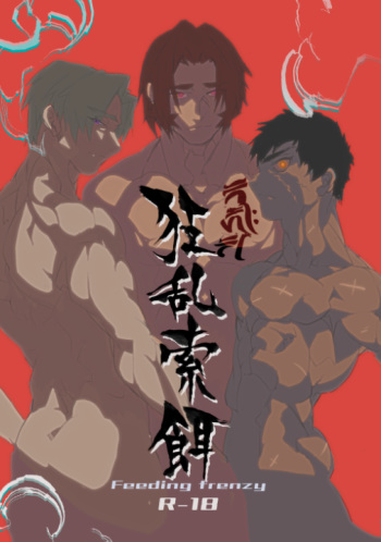[Param (Kyuuma)] Kyouran Sakuji - Feeding frenzy (Touken Ranbu) [Digital] cover