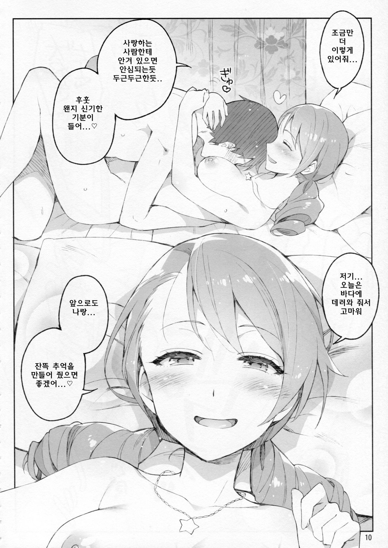 Cinderella, Mousou Kareshi Triad-hen page 10 full