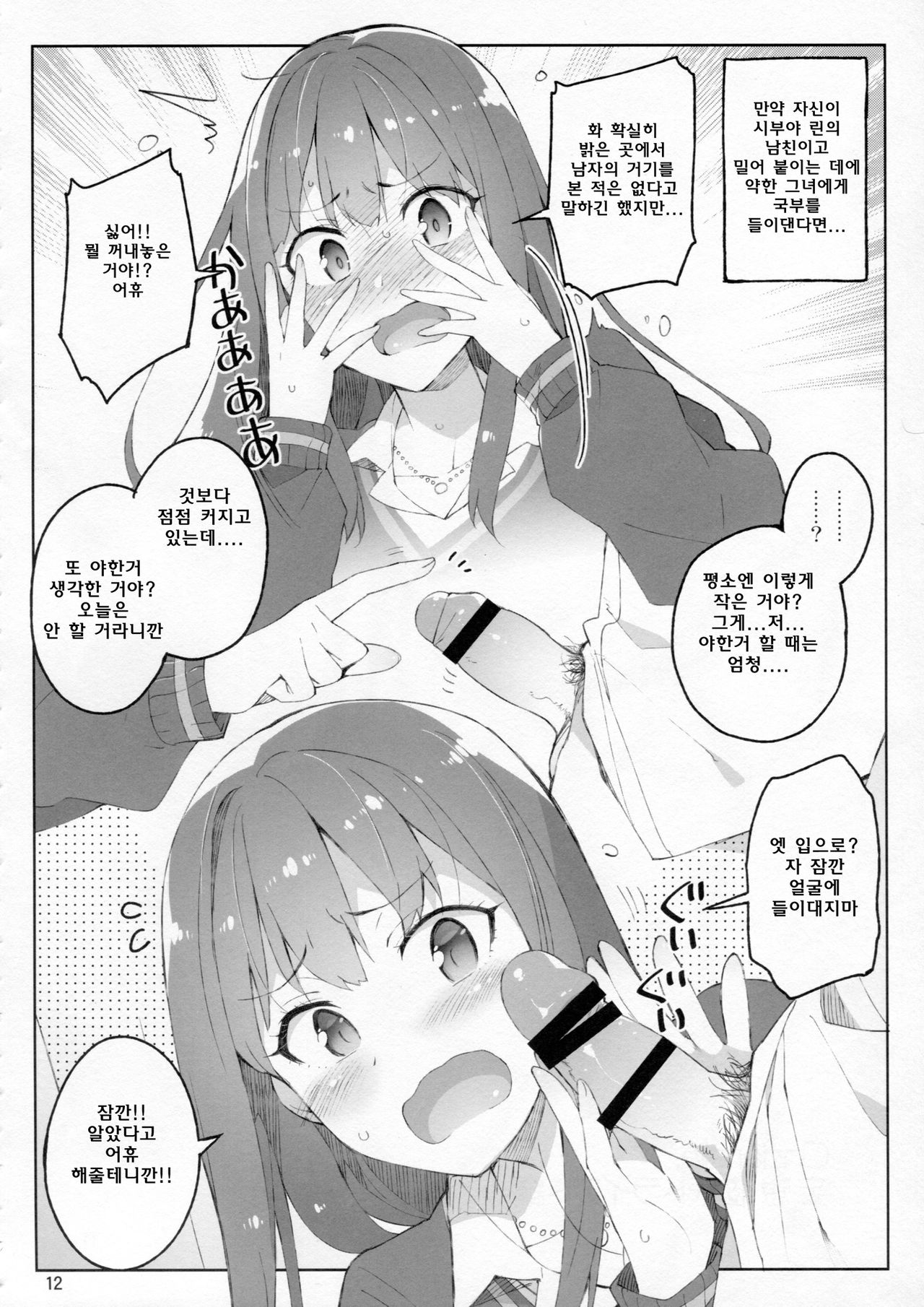 Cinderella, Mousou Kareshi Triad-hen page 12 full