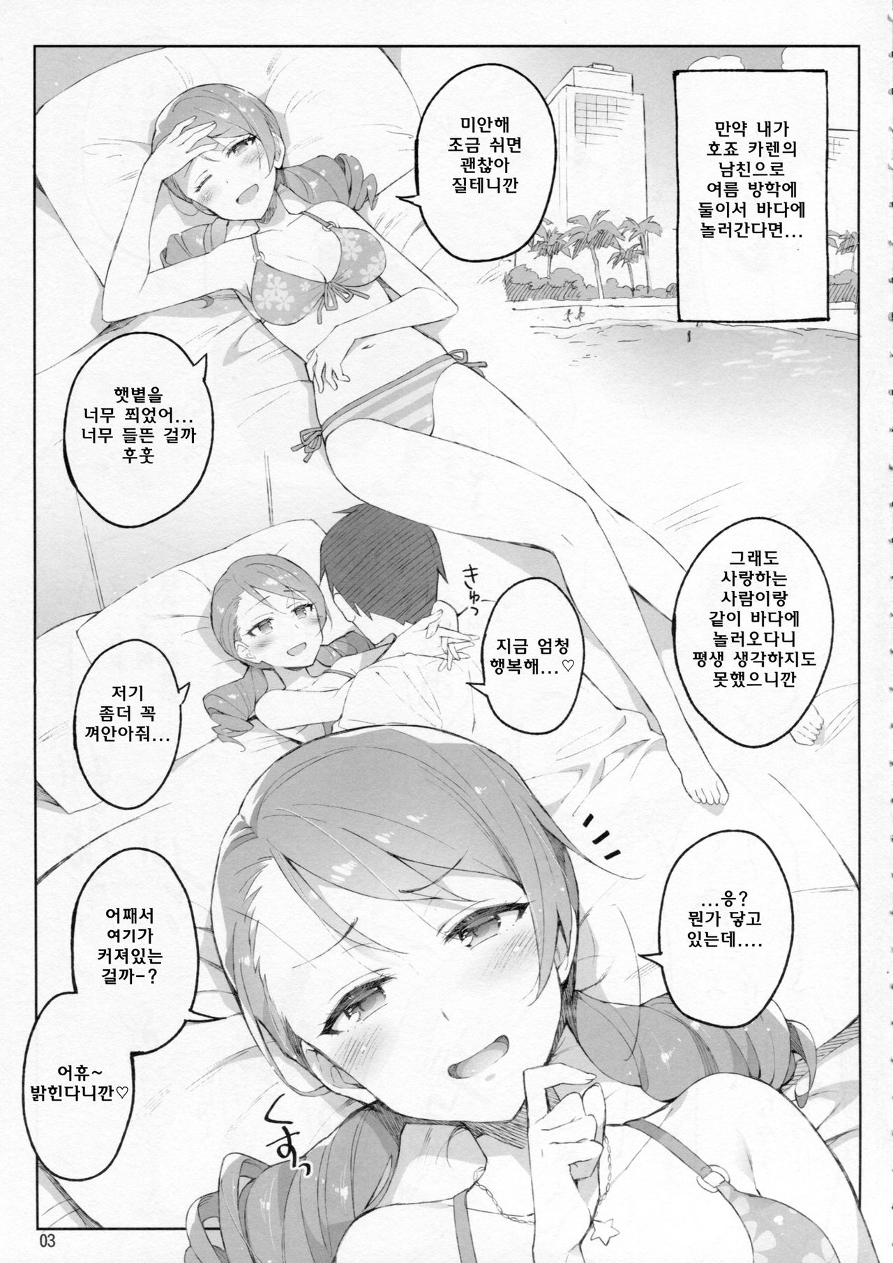 Cinderella, Mousou Kareshi Triad-hen page 3 full