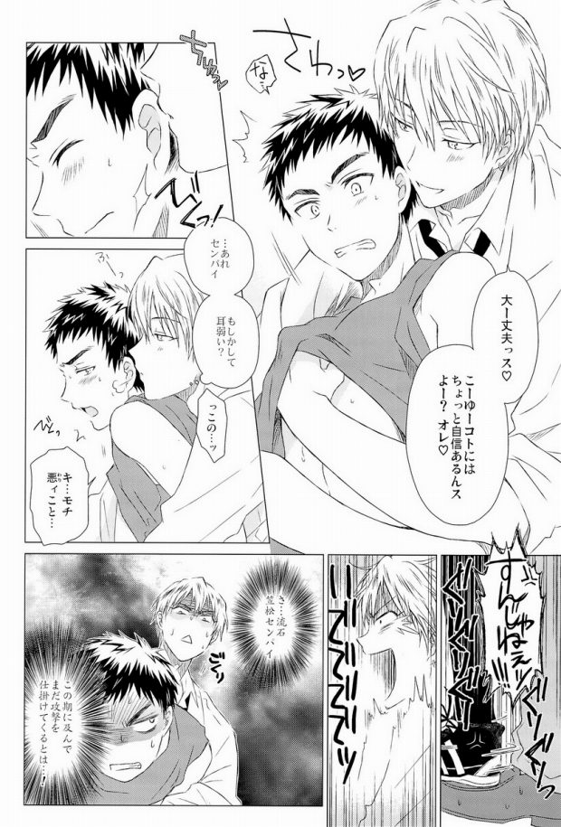 Kawaii SENPAI no Otoshikata page 11 full