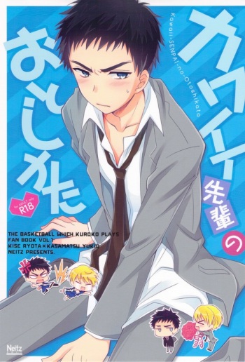 (CCFukuoka32) [Neitz (Aomaru)] Kawaii SENPAI no Otoshikata (Kuroko no Basuke) cover