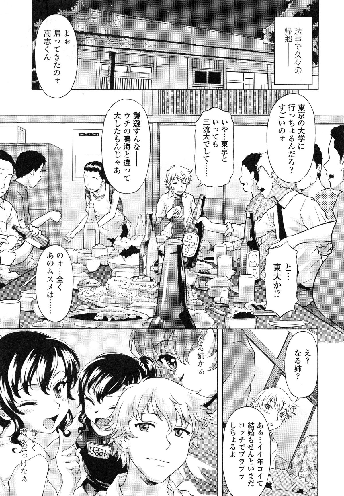 Semehame! page 10 full