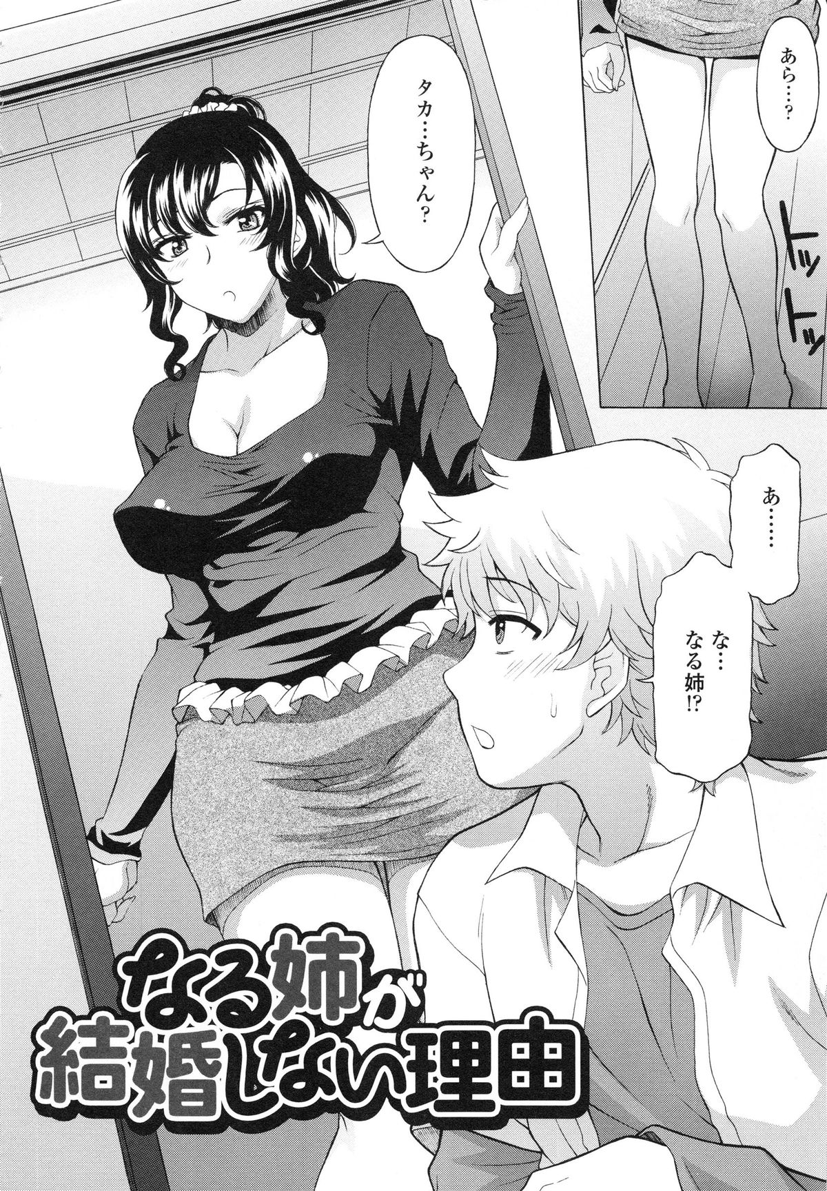 Semehame! page 11 full
