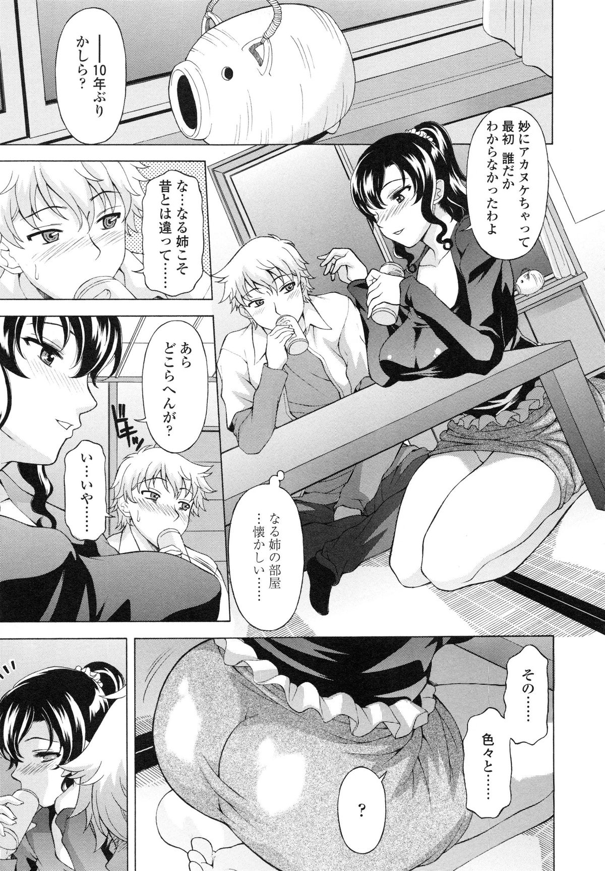 Semehame! page 12 full