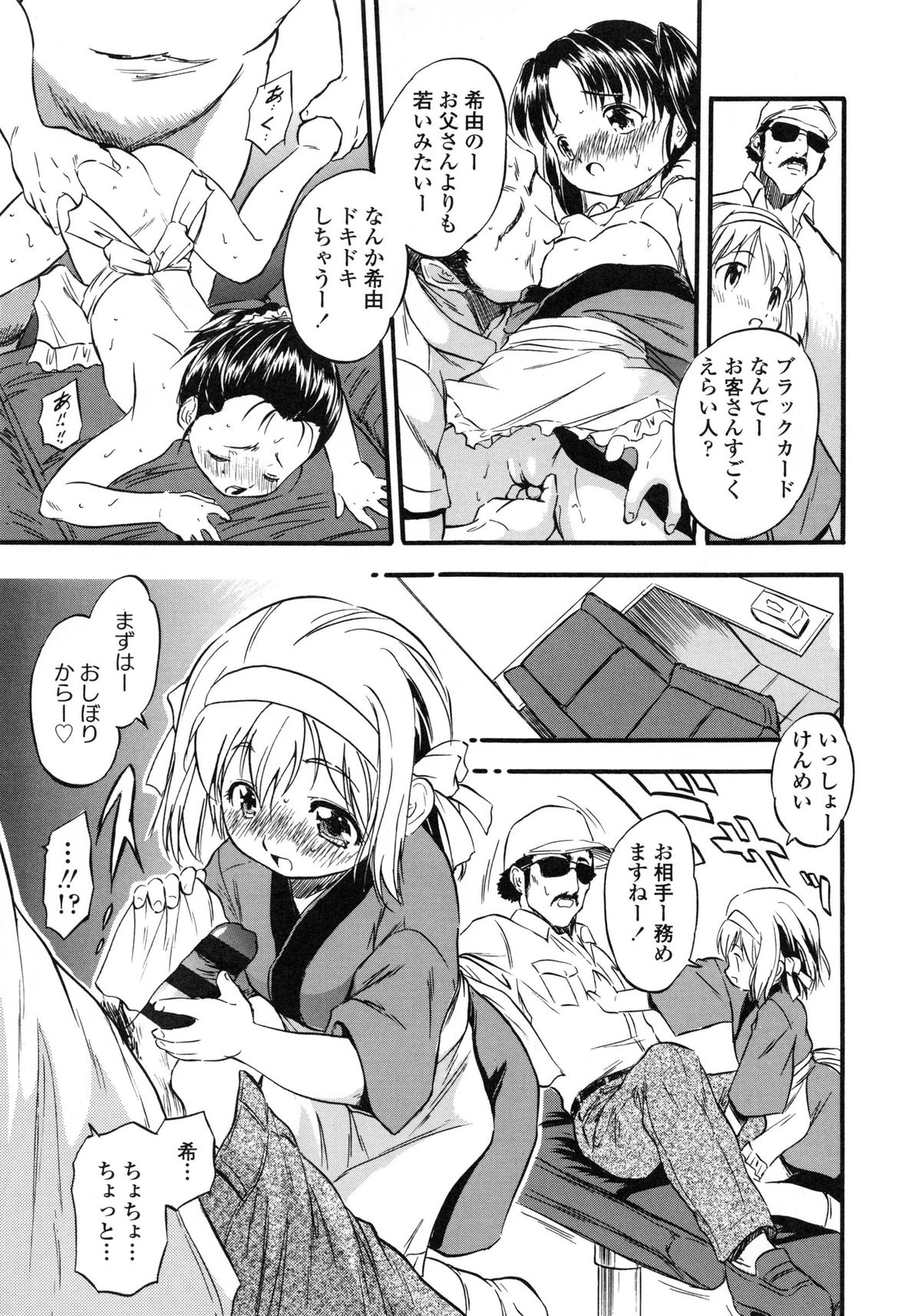 PUNISUJI♡ KOLOLIN page 11 full