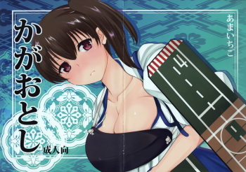 (C84) [Amaichigo (Ichiko)] Kaga Otoshi (Kantai Collection -KanColle-) [Korean] cover