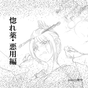 [gio] Hore Kusuri: Akuyou Hen - Zenpen (Gintama) cover
