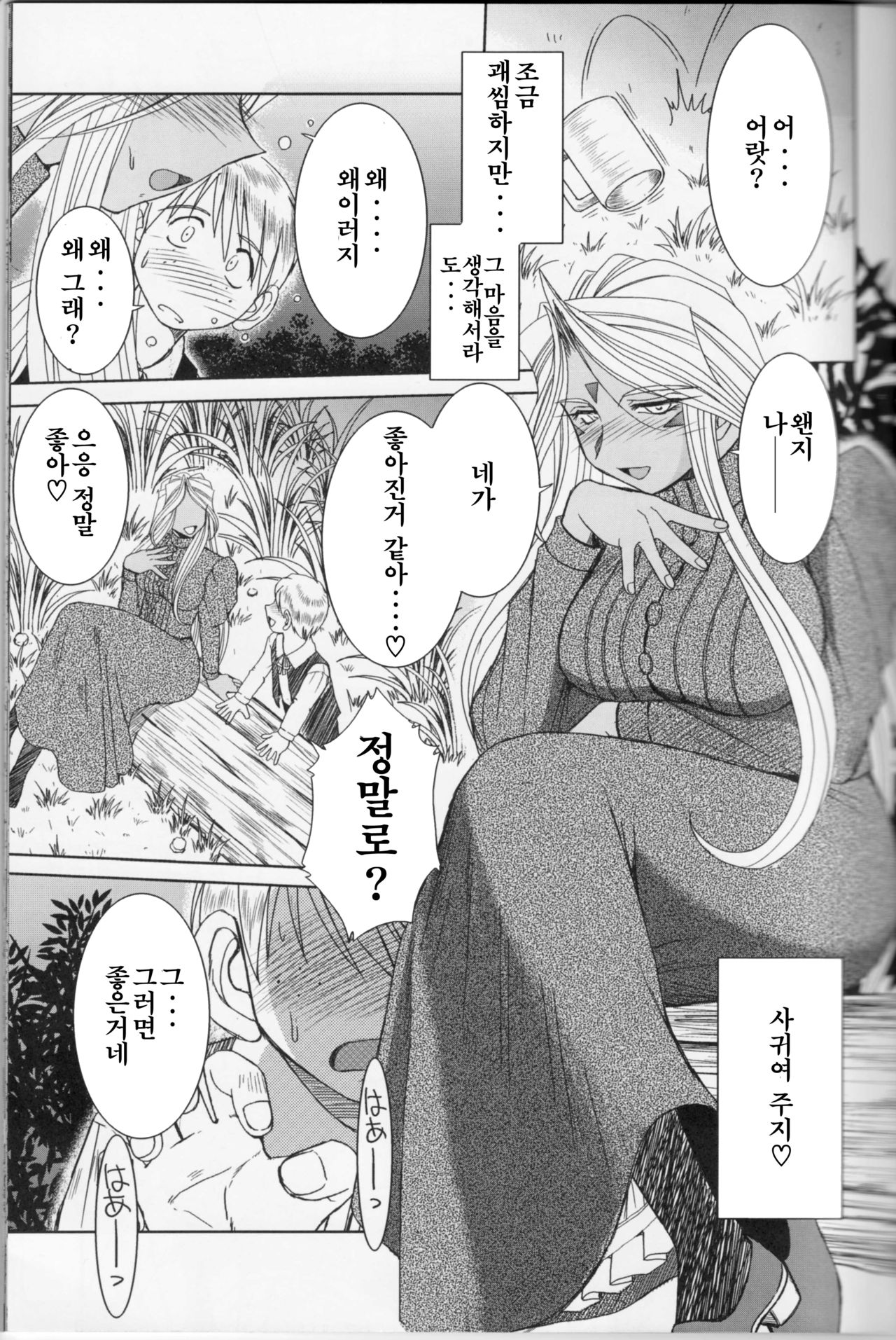 Midgard <Feoh> page 12 full