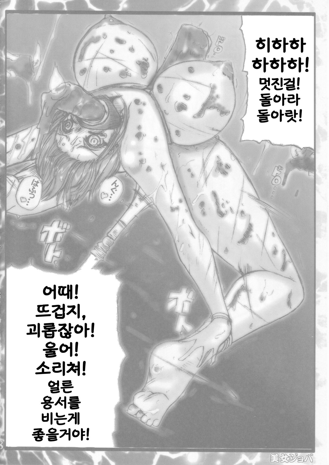 Bijo Joba page 7 full