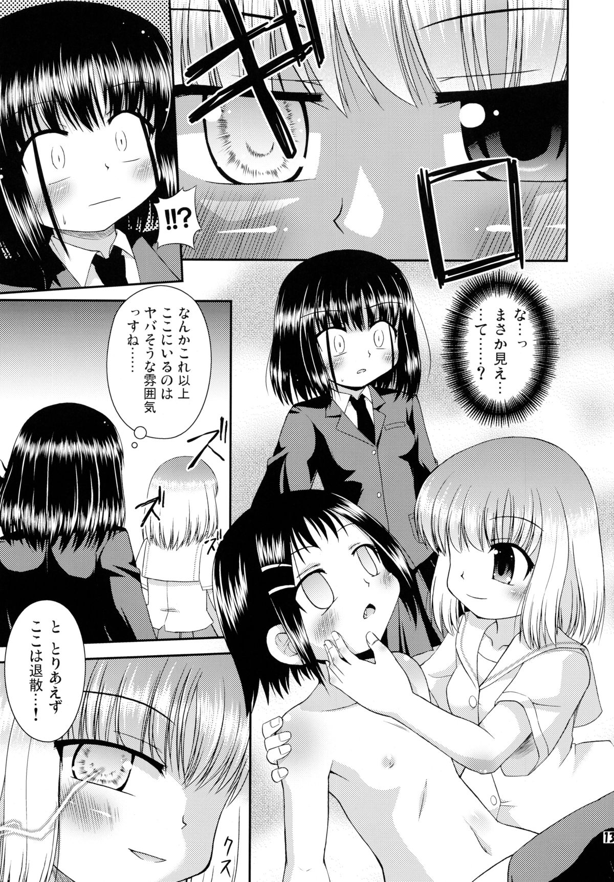 Super Stealth Momoko-san page 12 full