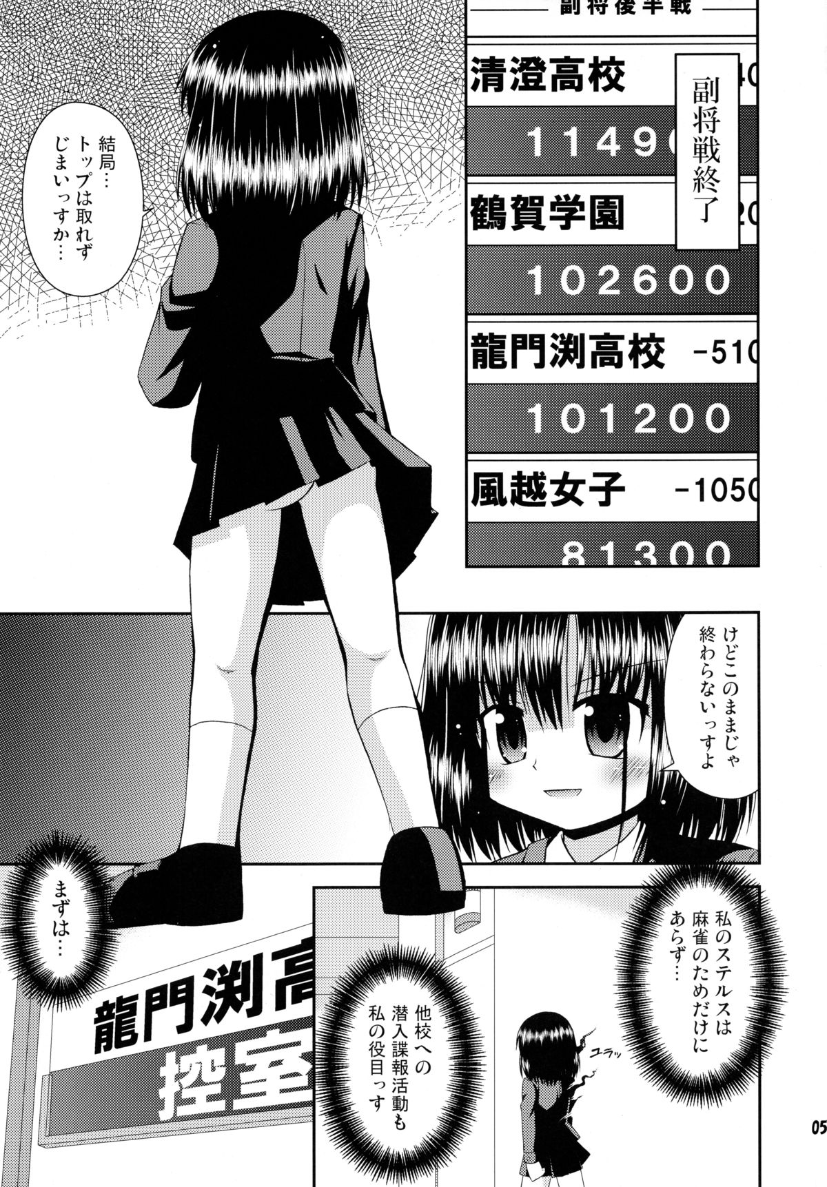 Super Stealth Momoko-san page 4 full