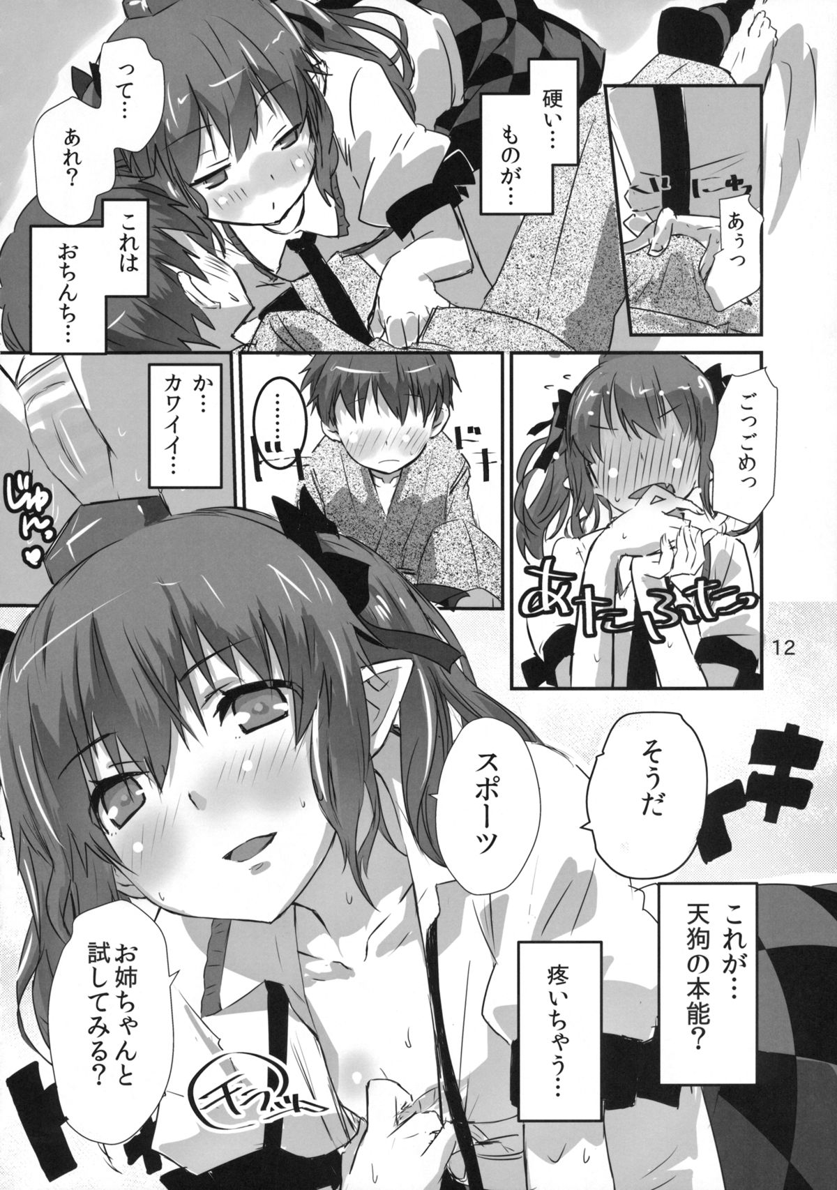 Wanchan Hatate Chance page 11 full