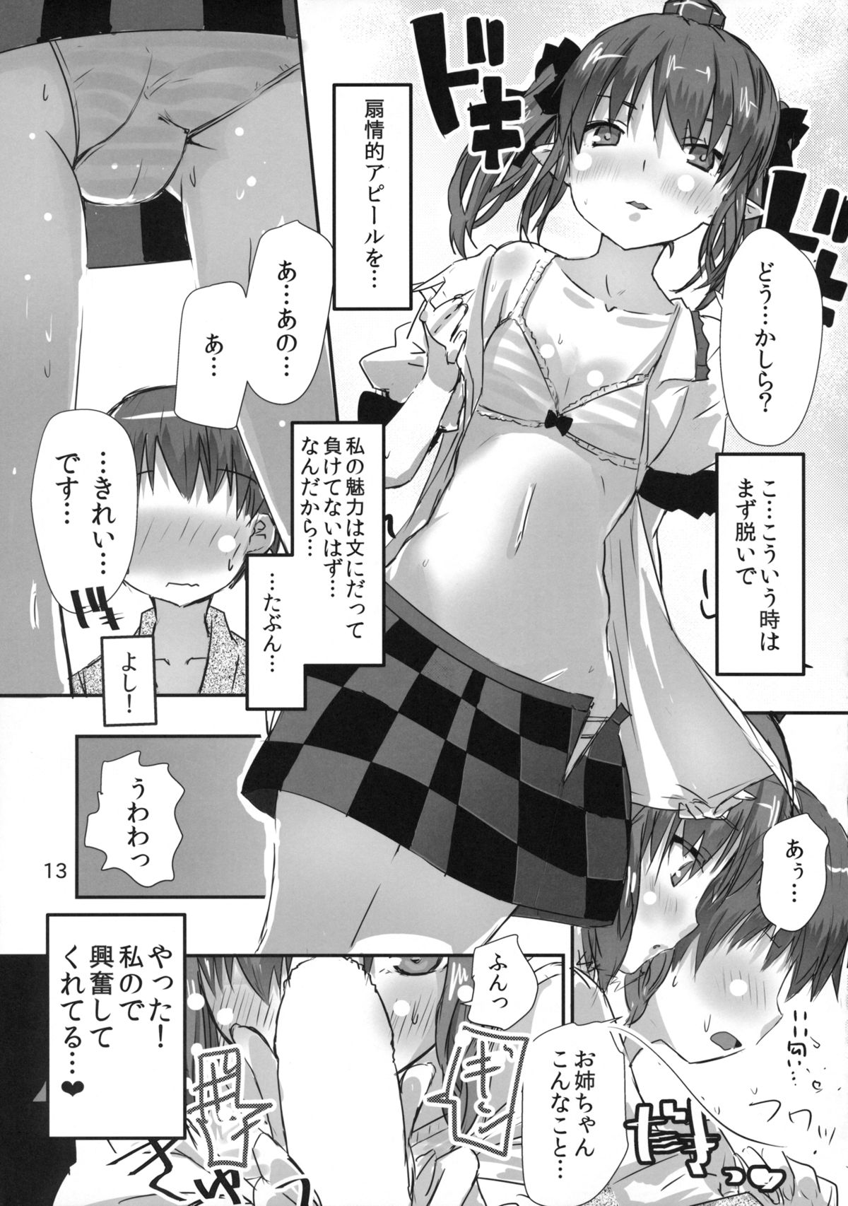 Wanchan Hatate Chance page 12 full