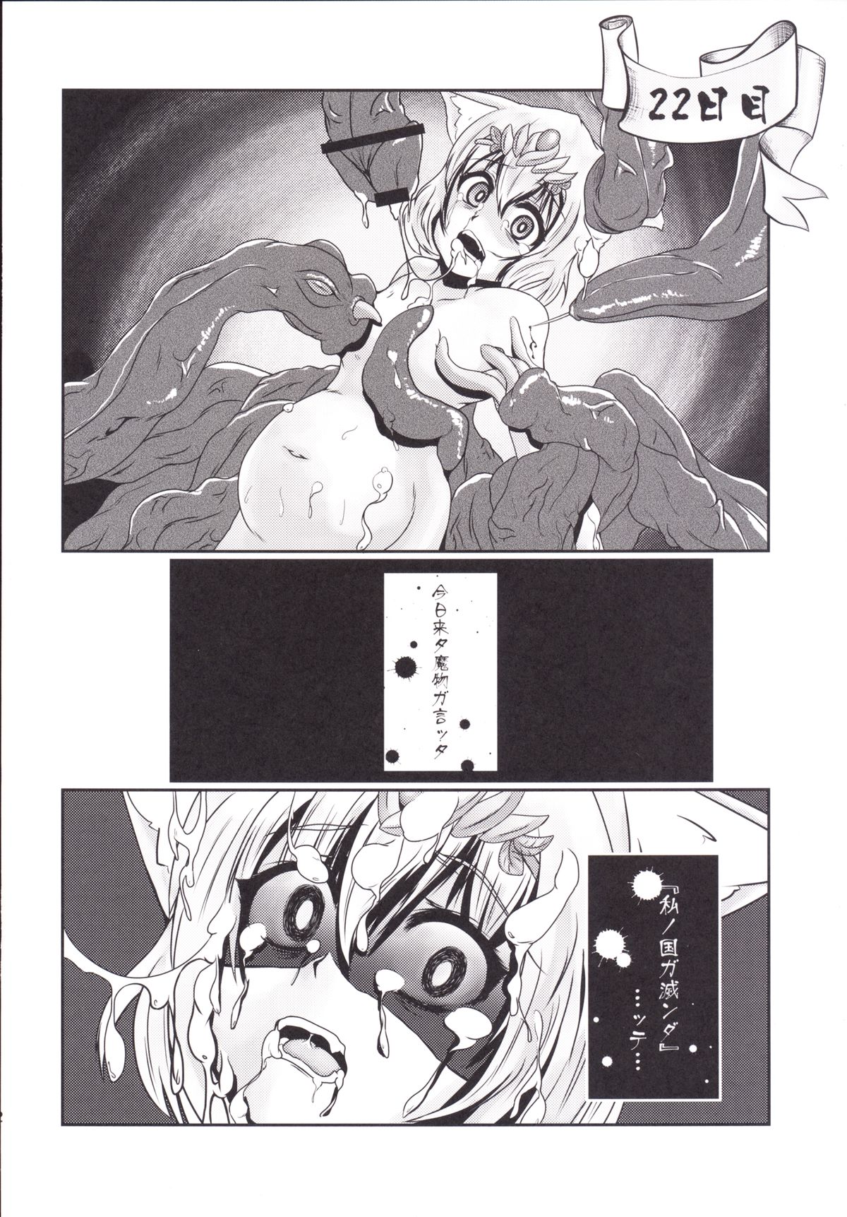 Hime no Shimei page 11 full