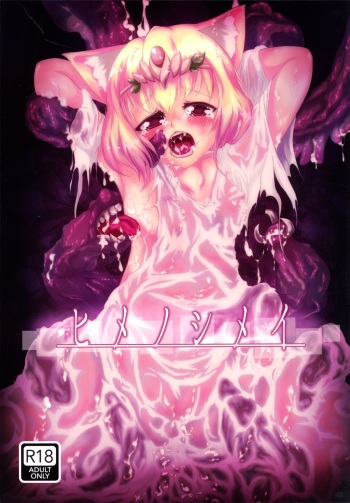 [kyouryuu no Tamago (gorogoro)] Hime no Shimei [Digital] cover
