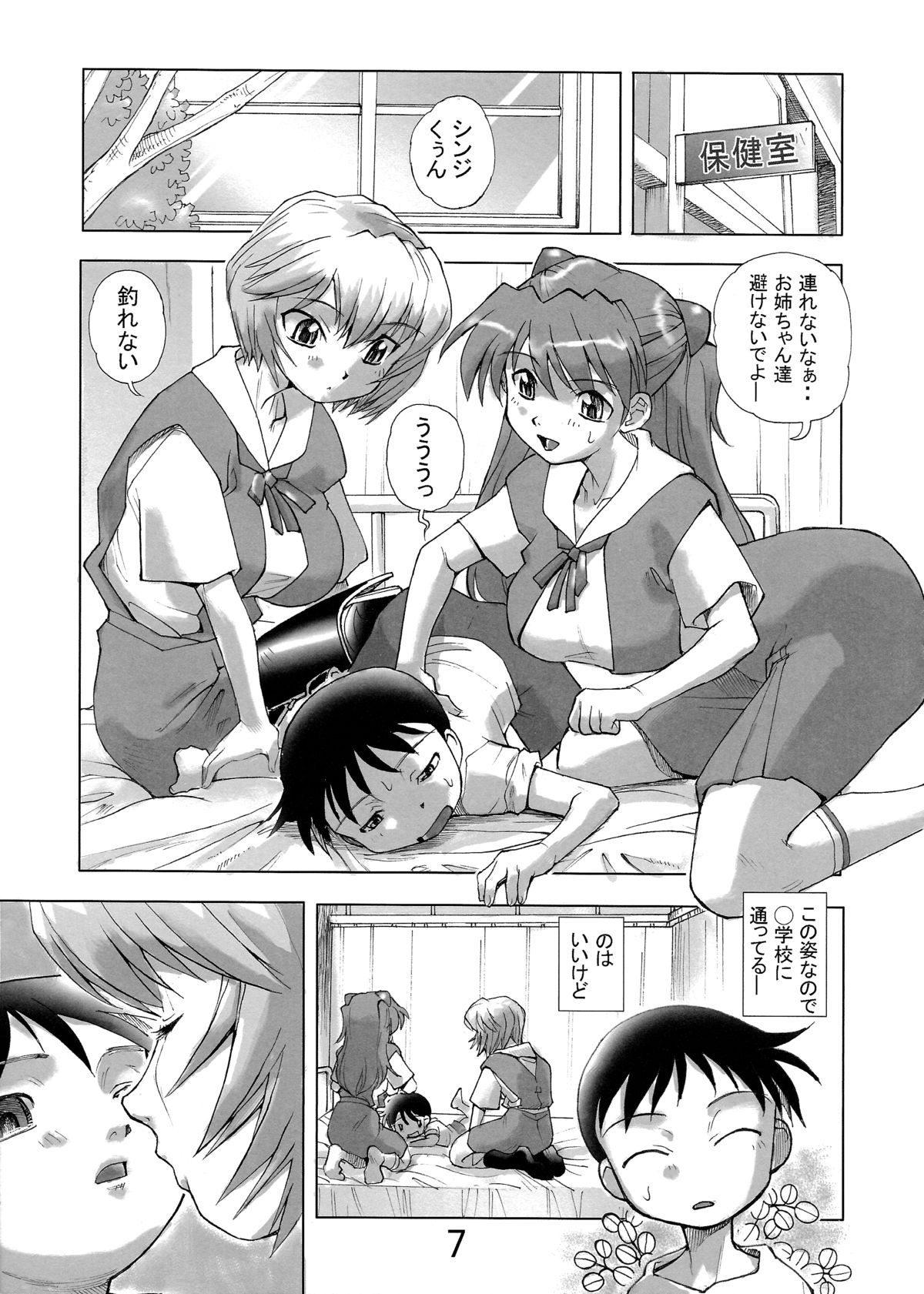Yamete! Ayanami Nee-chan page 7 full