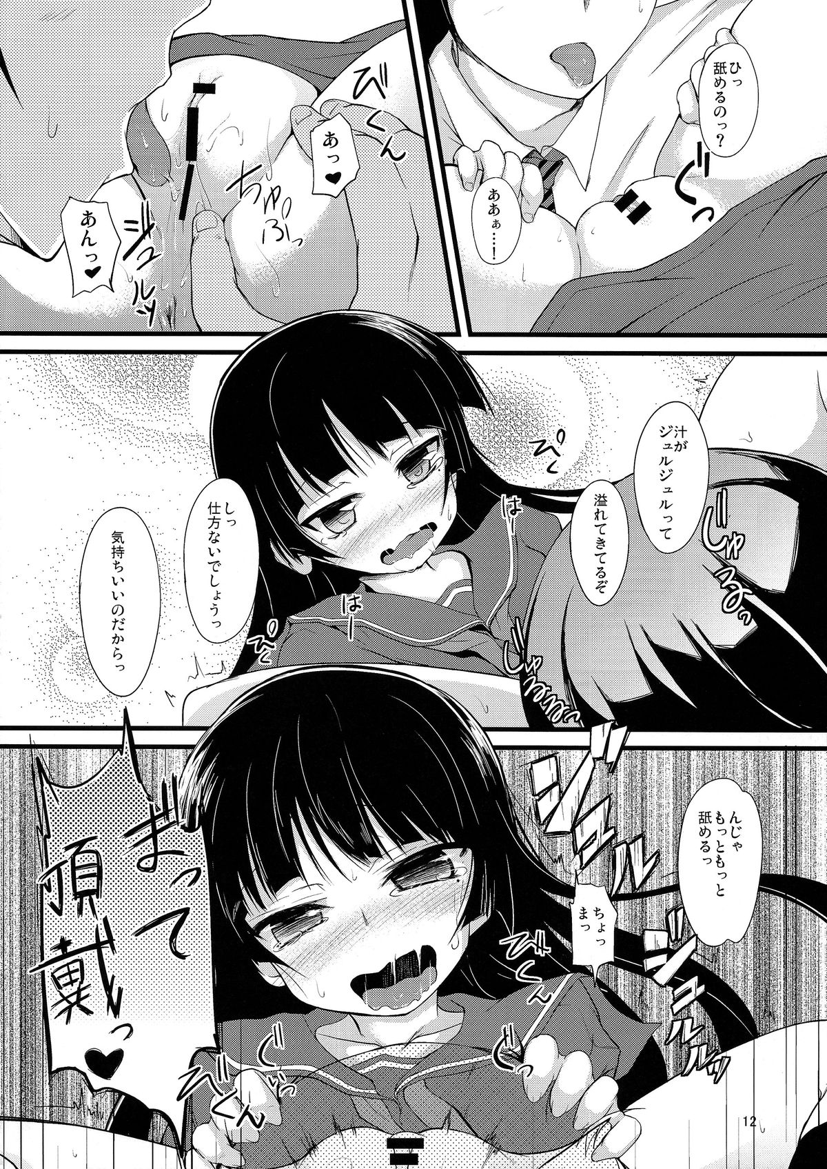 Kuroneko Chuni Kiroku page 12 full