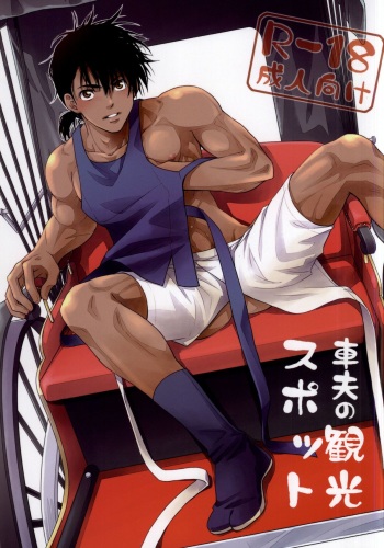 (SUPER24) [Kasshoku Waisei (YANAGI)] Shafu no Kankou Spot cover