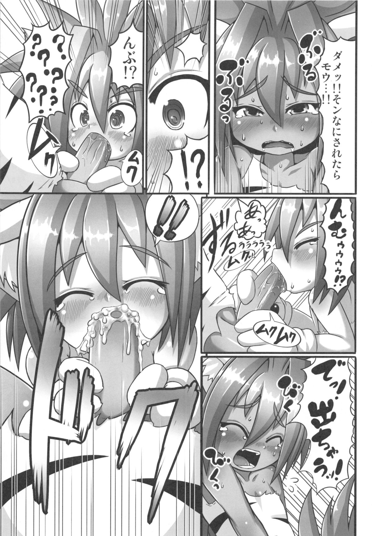 Cham Daisuki! page 11 full