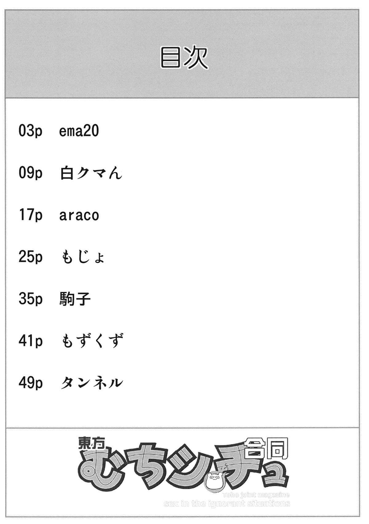 Touhou Muchi Shichu Goudou - Toho joint magazine sex in the ignorant situations page 2 full