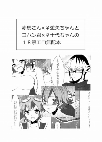 [Muryō haifu ero] aka Yū ♀+ yoha jū ♀[5 / 5 komikku raibu Nagoya](Yu-Gi-Oh! ARC-V, Yu-Gi-Oh! gx) cover
