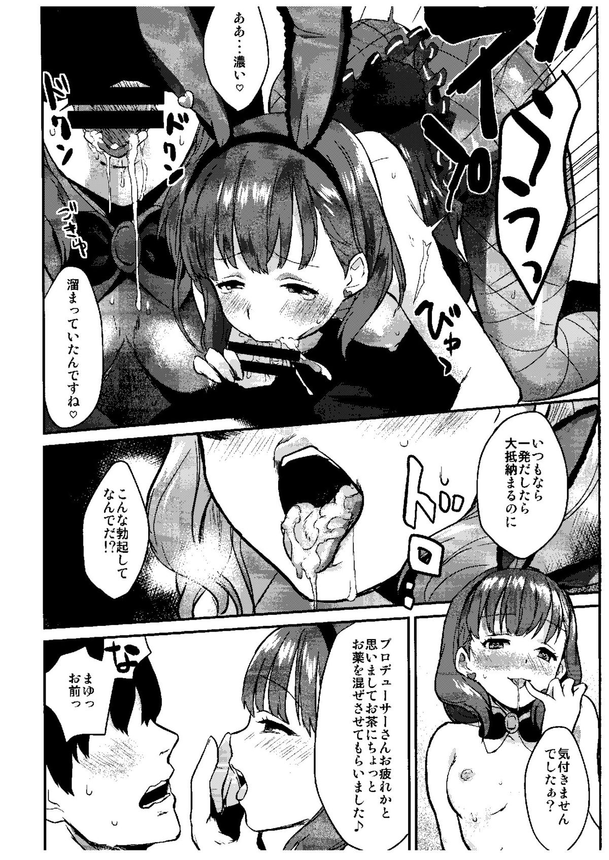 Sakuma Drop page 12 full