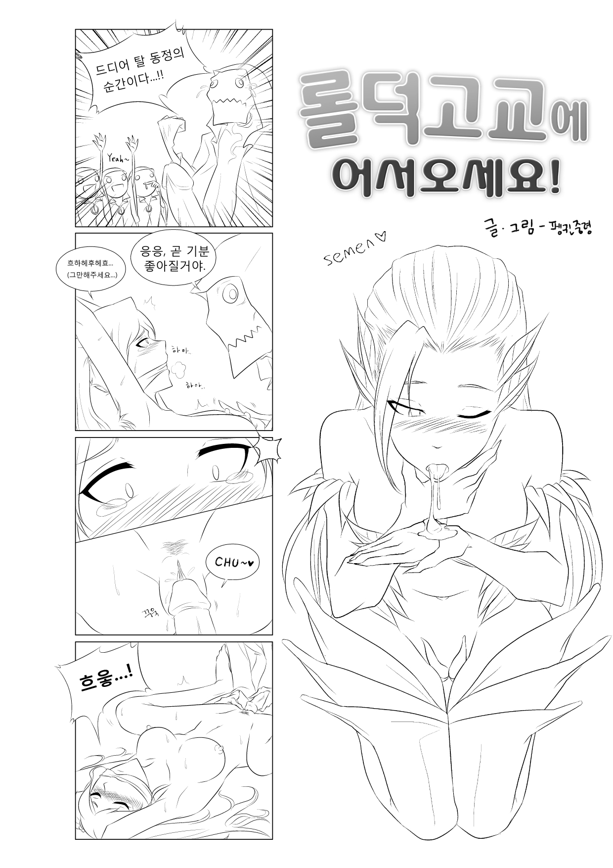 Welcome to LoL-Duk High School! -Sona- page 11 full
