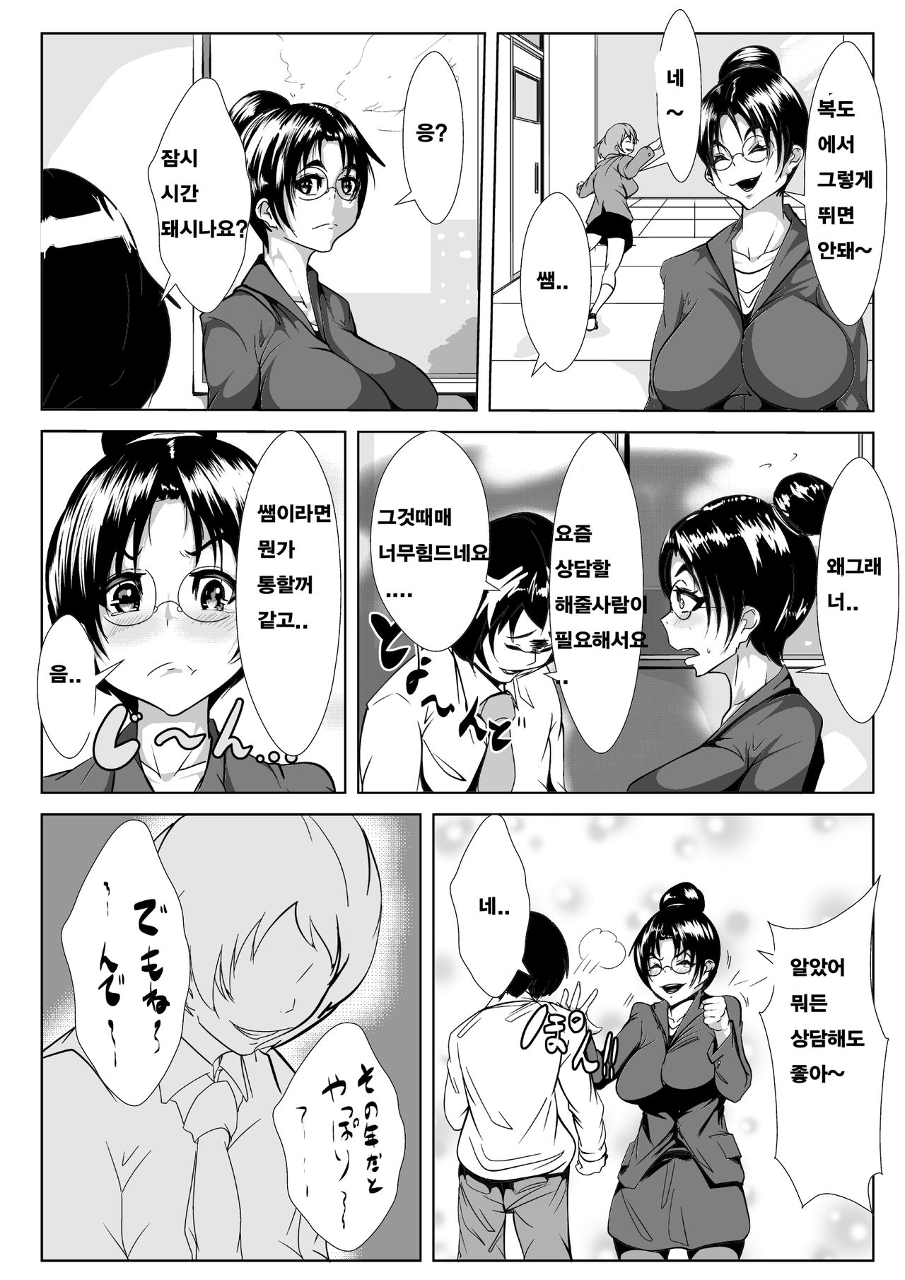Shinnin Kyoushi ga Netorareru | 선임 교사가 네토라레 page 4 full