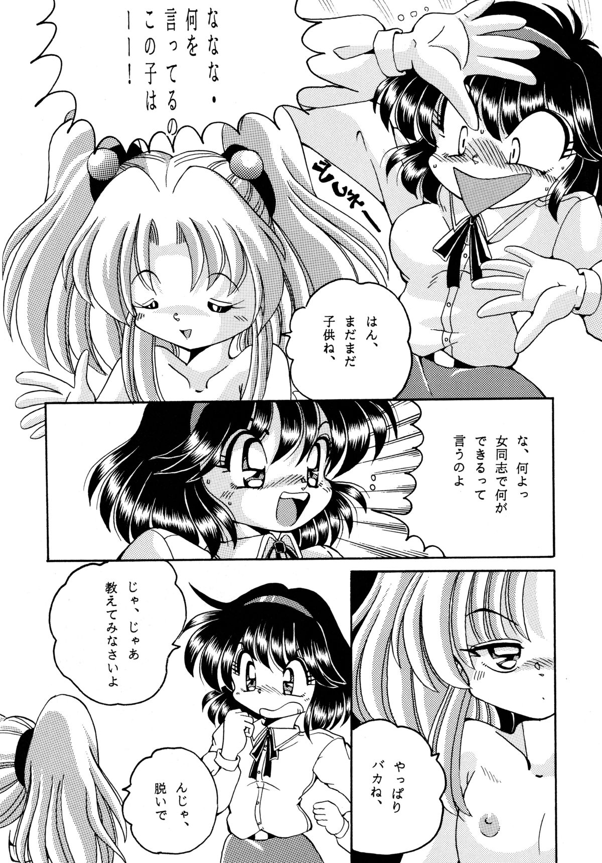 Baka Bakka!! Dou Naru no? page 8 full