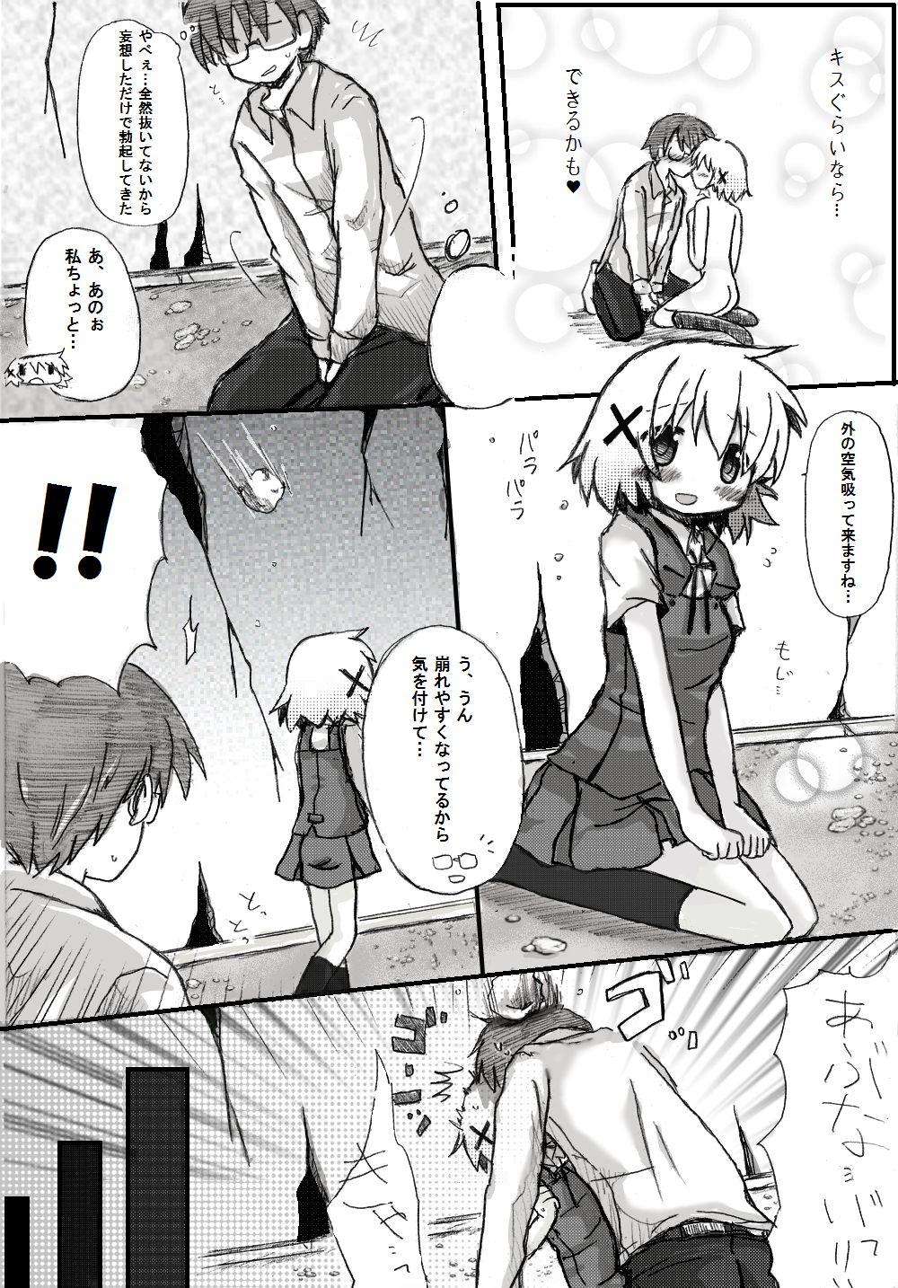 Persona ni Unmei o Sayuu Sareta Danjo-tachi no Unmei no Haguruma ga Ima Mawarihajimeru page 4 full