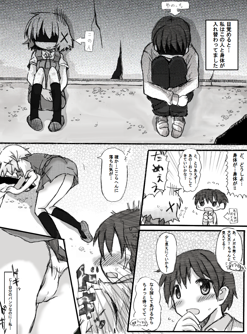 Persona ni Unmei o Sayuu Sareta Danjo-tachi no Unmei no Haguruma ga Ima Mawarihajimeru page 5 full