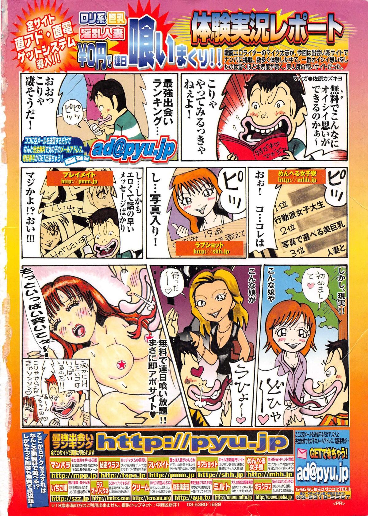 comic Genra 2003-10 page 2 full