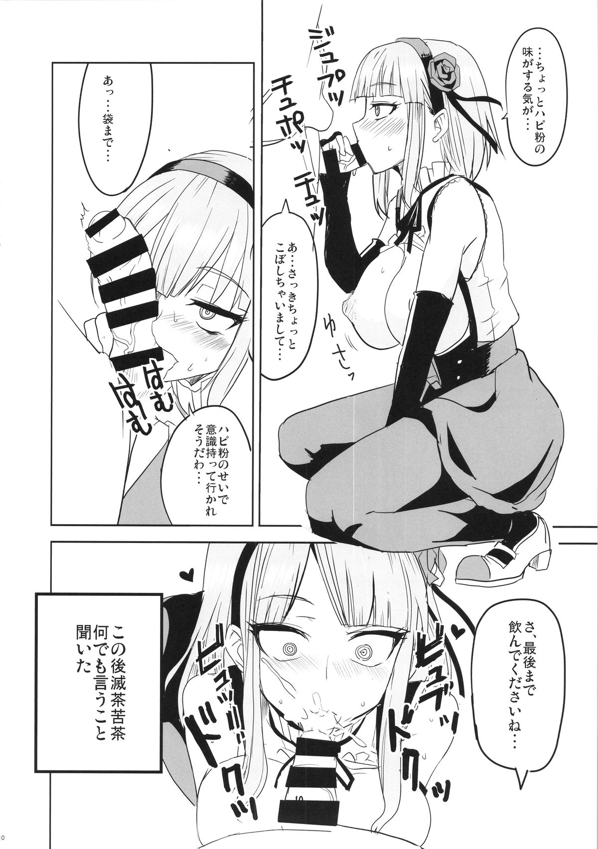 Dagashi Chichi 2 page 11 full