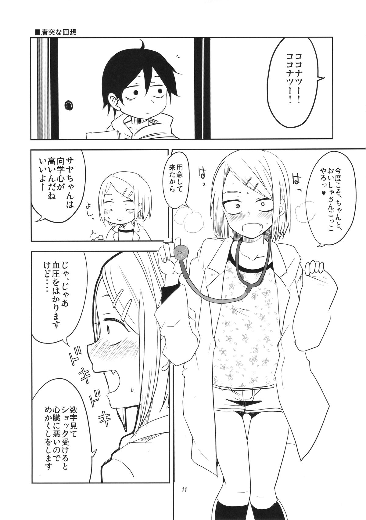 Dagashi Chichi 2 page 12 full
