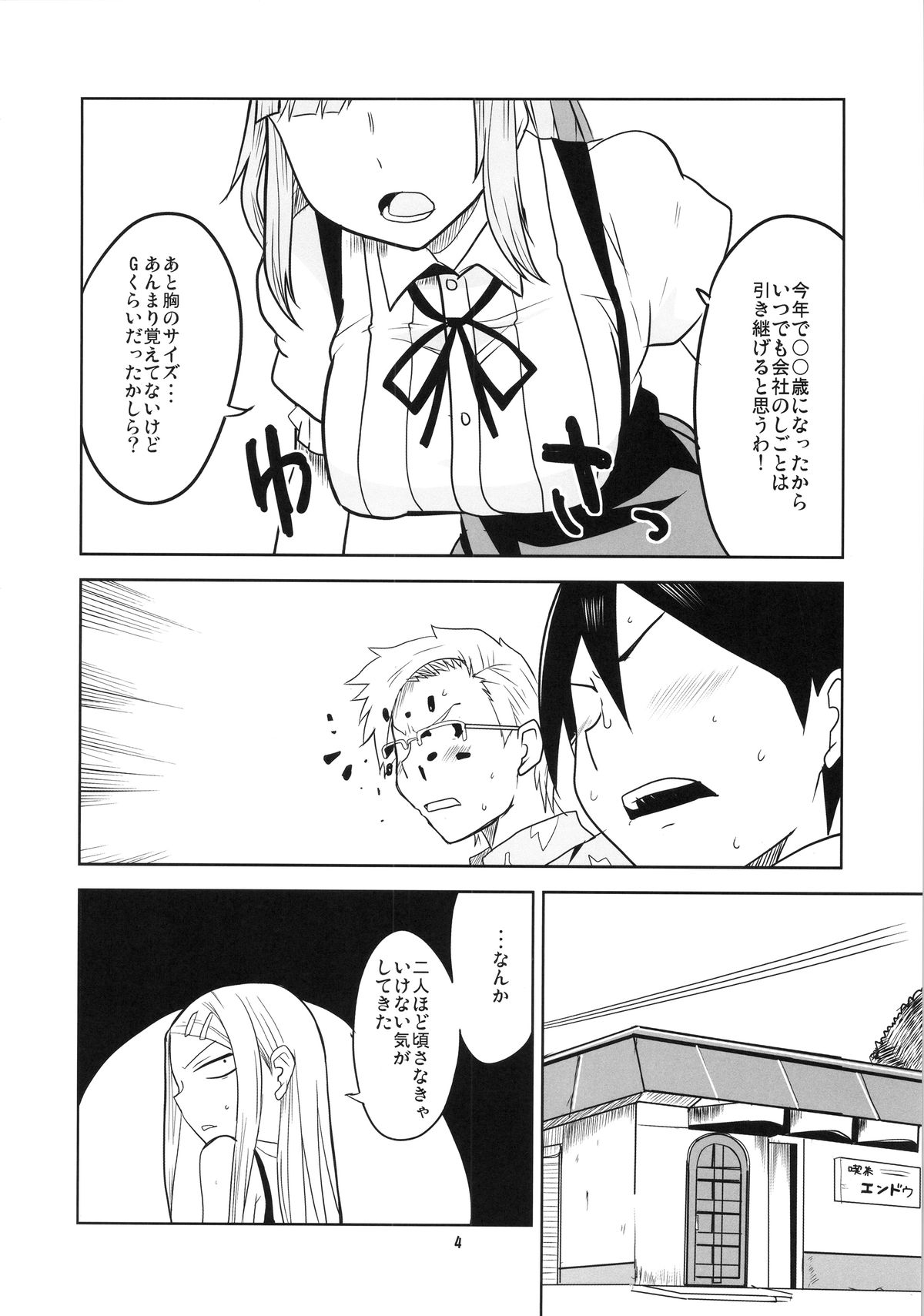Dagashi Chichi 2 page 5 full