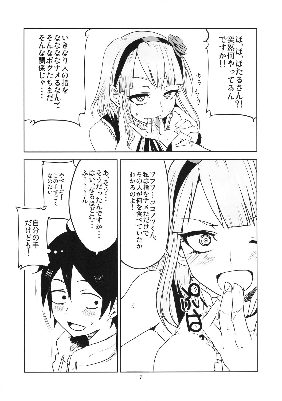 Dagashi Chichi 2 page 8 full
