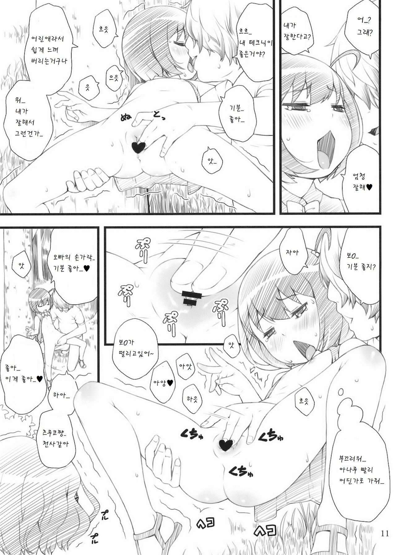 11summer Hana page 11 full