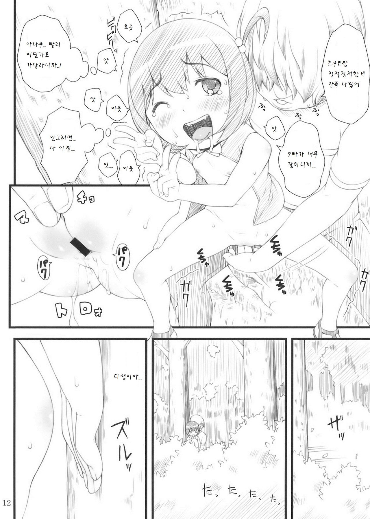 11summer Hana page 12 full