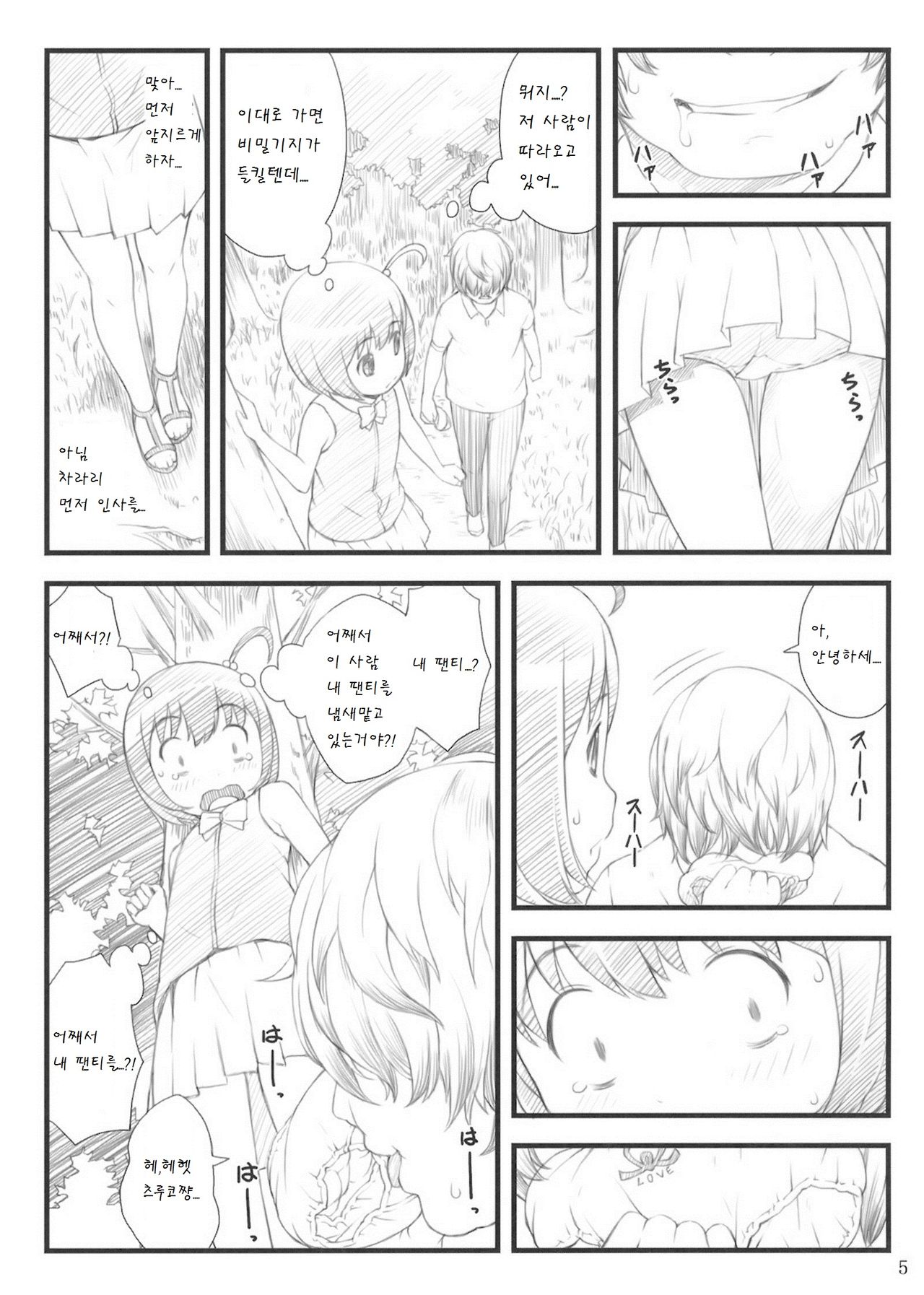 11summer Hana page 5 full