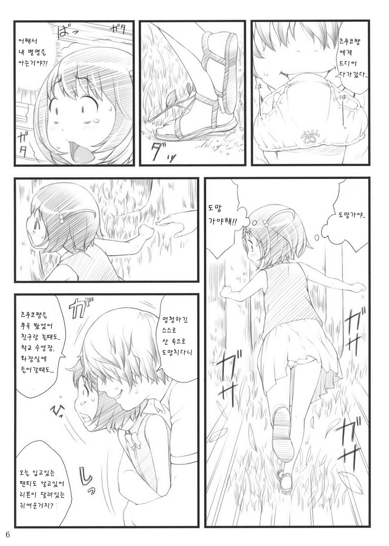 11summer Hana page 6 full