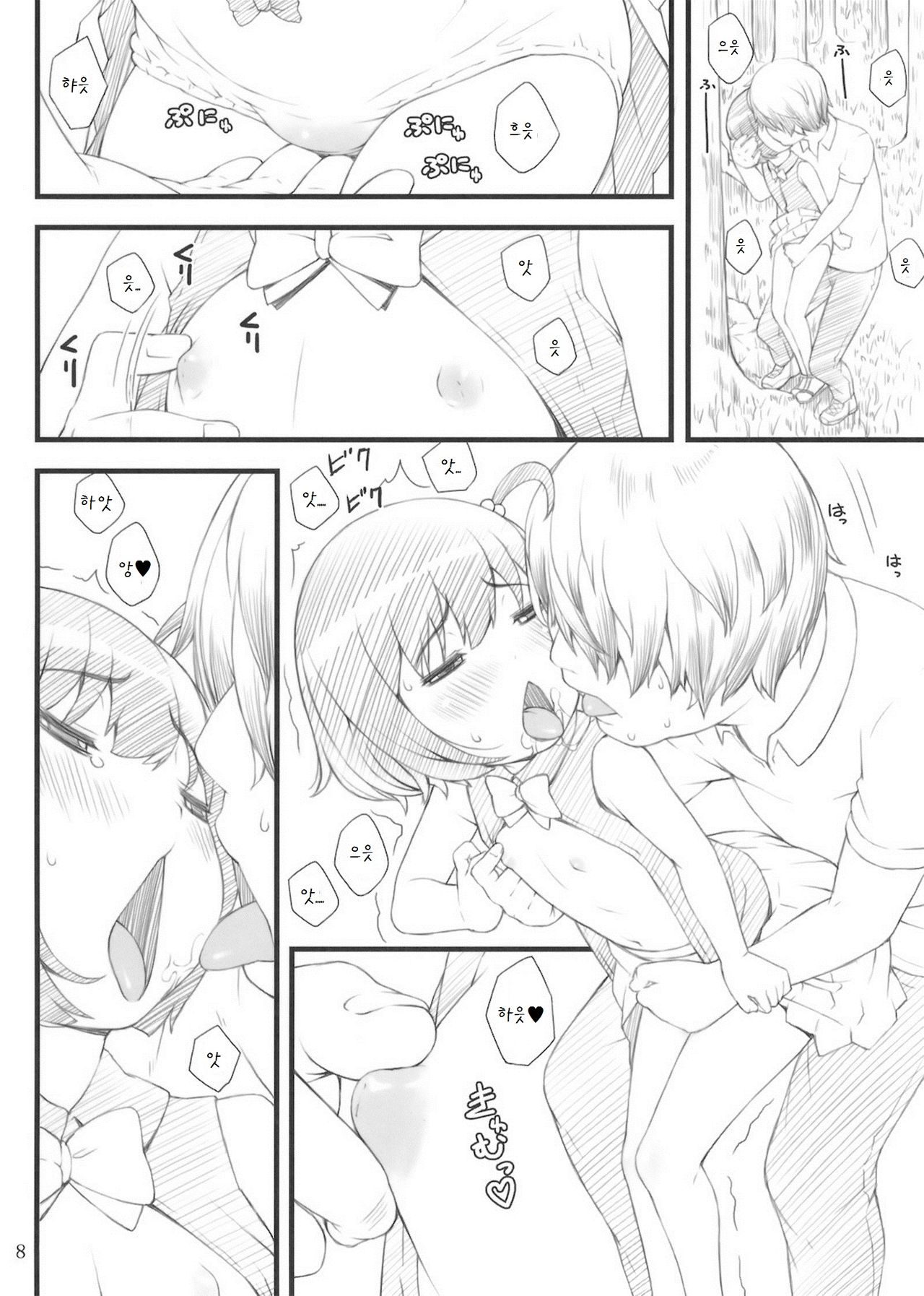11summer Hana page 8 full