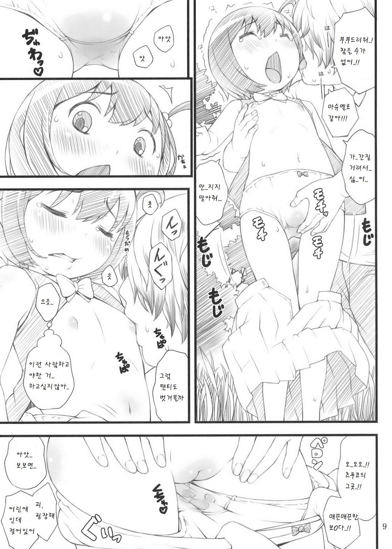 11summer Hana page 9 full