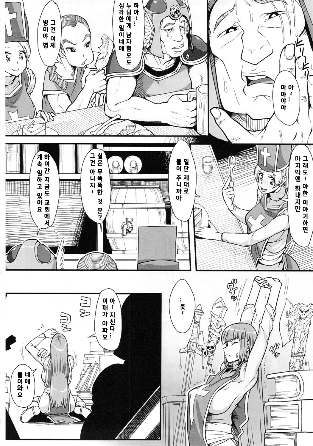 Hako no Naka ni Iru page 12 full